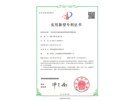 实用新型专利证书